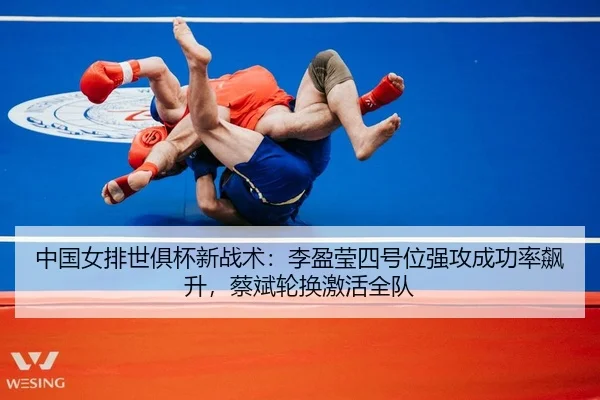 zhong-guo-nv-pai-shi-ju-bei-xin-zhan-shu-li-ying-ying-si-hao-wei-qiang-gong-cheng-gong-lv-biao-sheng-cai-bin-lun-huan-2-974.jpg